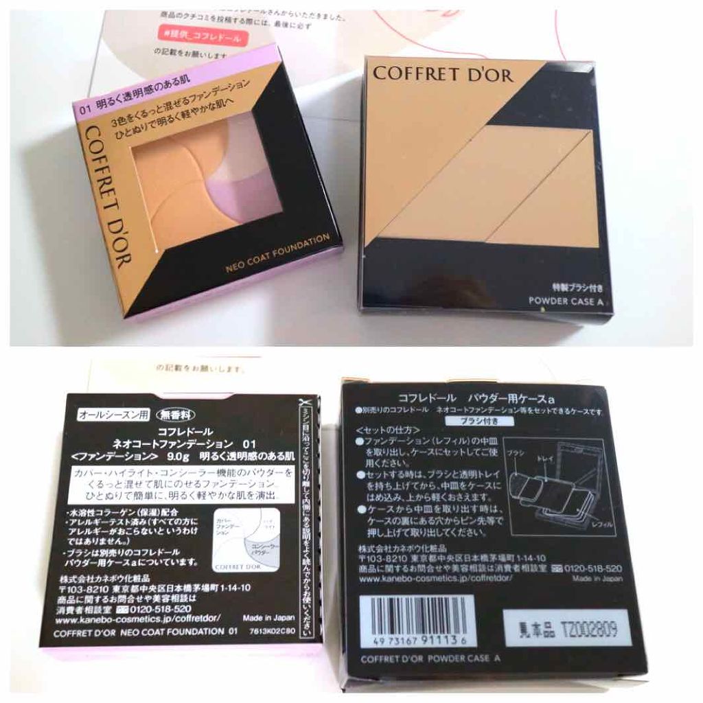 ネオコートファンデーション/コフレドール/パウダーファンデーションを使ったクチコミ(2枚目)