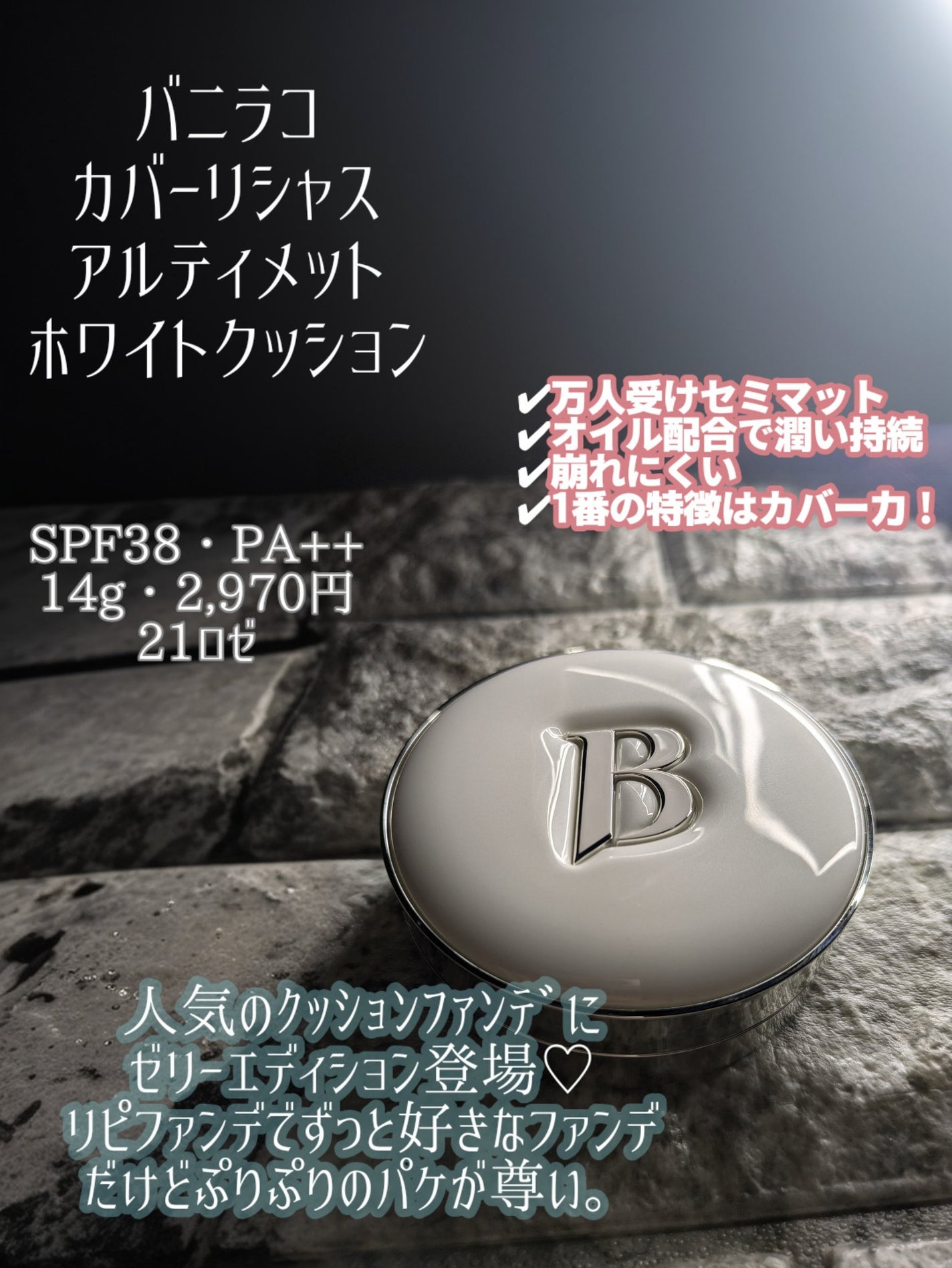 カバーリシャス アルティメット ホワイトクッション/BANILA CO/クッションファンデーションを使ったクチコミ(2枚目)