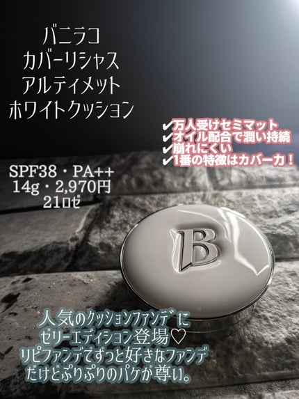 カバーリシャス アルティメット ホワイトクッション 21 ロゼ カバーリシャス アルティメット ホワイトクッション 21 ロゼ
