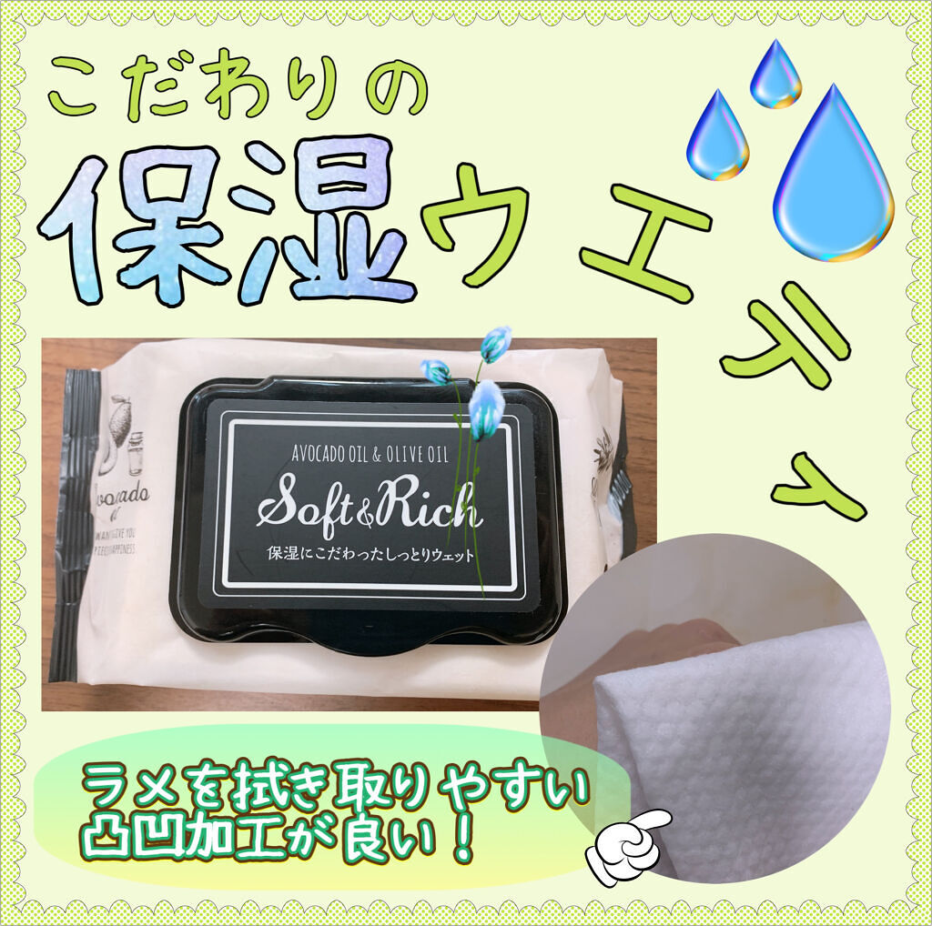 ウェットティッシュ｜matsukiyoの口コミ「【❓ウエティこだわってる❓】凸凹加工でラメ..」 by ????スィニー????(乾燥肌) | LIPS