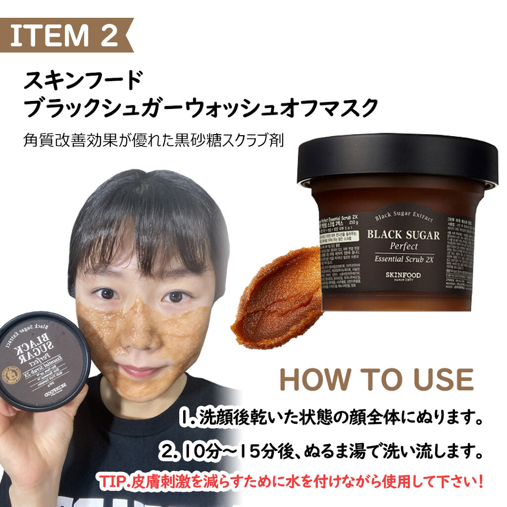 ブラックシュガー パーフェクト エッセンシャル スクラブ2X/SKINFOOD/洗い流すパック・マスクを使ったクチコミ（2枚目）