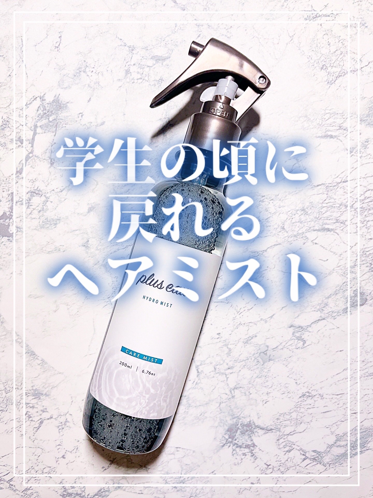 ハイドロミストN/plus eau/アウトバストリートメントを使ったクチコミ（3枚目）