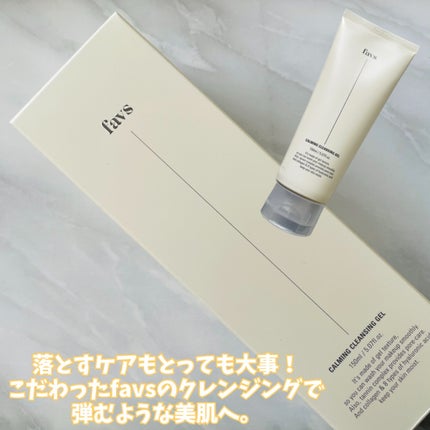 カーミングクレンジングジェル/favs/クレンジングジェルを使ったクチコミ(4枚目)