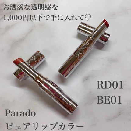 ピュアリップカラー /パラドゥ/口紅を使ったクチコミ(1枚目)