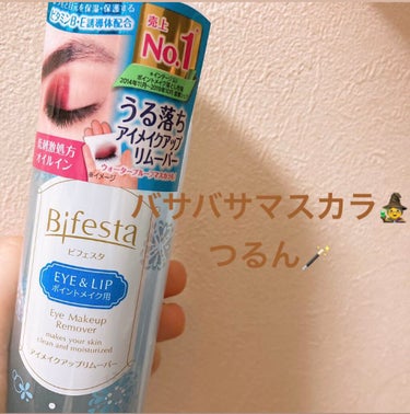 LIPSさんご提供ありがとうございます♡

Befestaの泡洗顔は2本目愛用中ですが、アイメイクアップリムーバーは初めてです。

わたしのメイクはマスカラ重要視しているので、結構メイク落としだけだと落