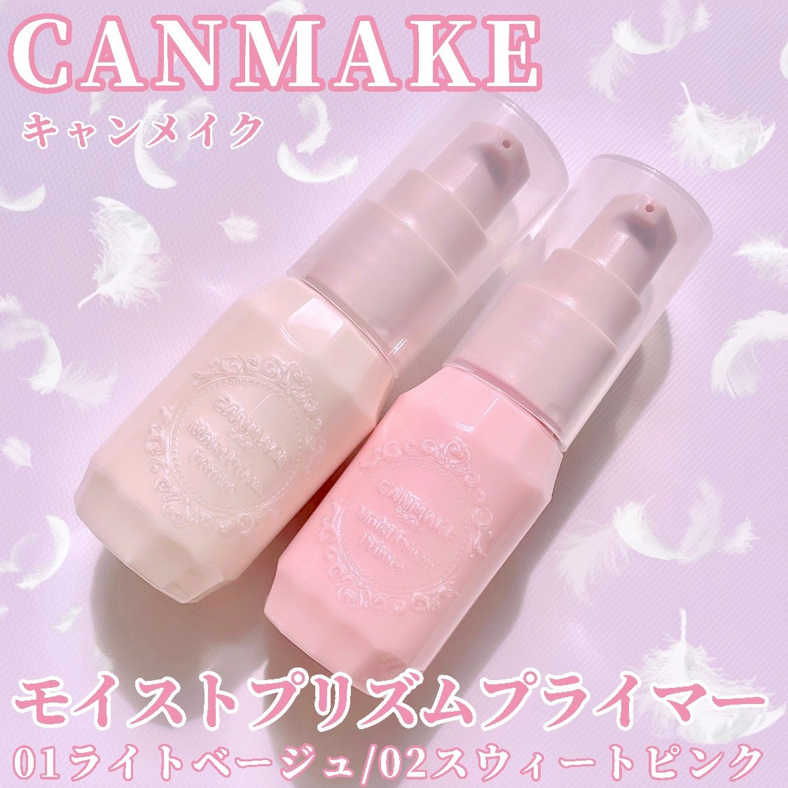 モイストプリズムプライマー/キャンメイク/化粧下地を使ったクチコミ(2枚目)