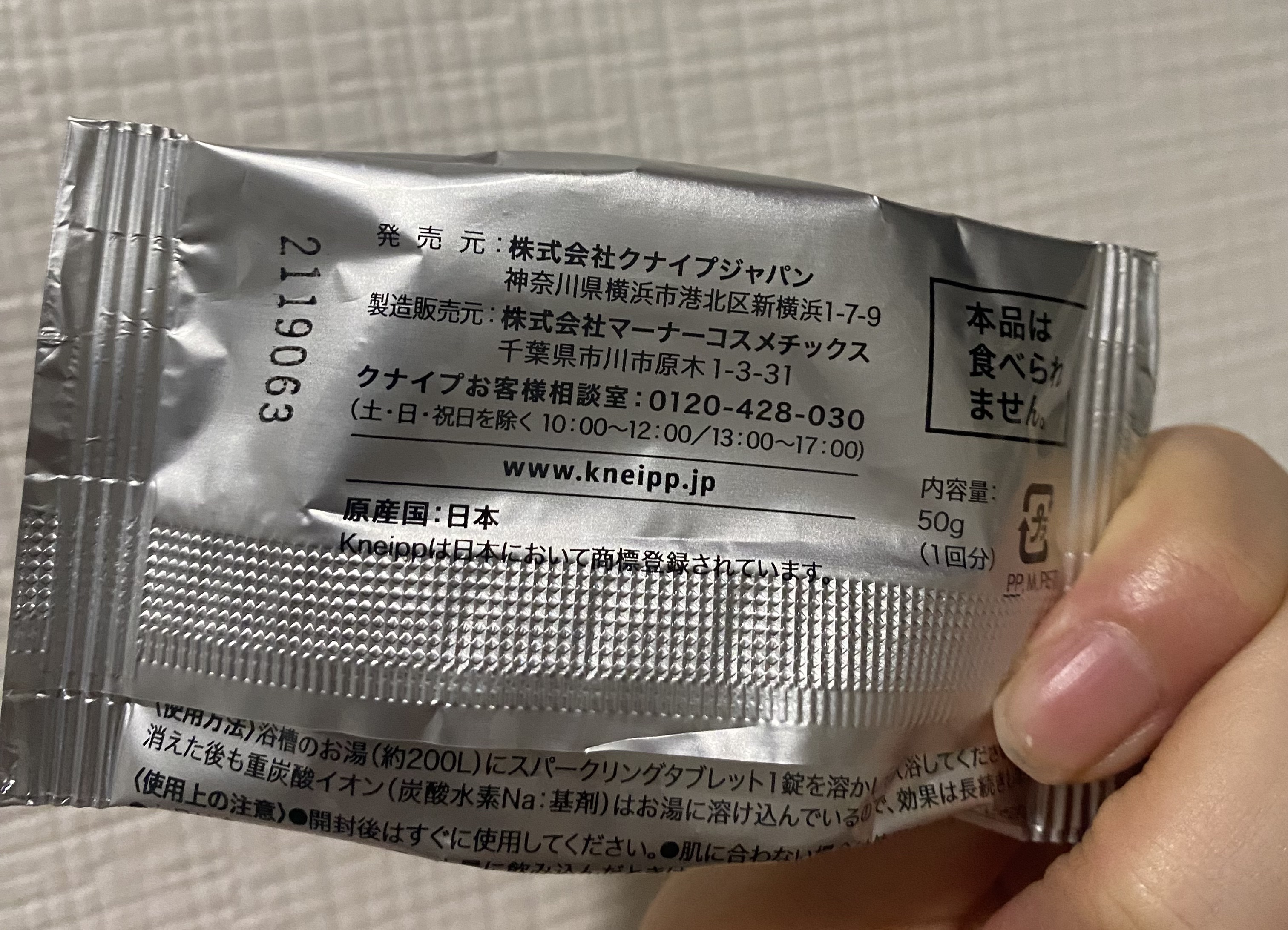 クナイプ グーテナハト スパークリングタブレット ホップ＆バレリアンの香り/クナイプ/炭酸系入浴剤を使ったクチコミ（3枚目）