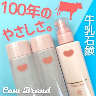 保湿乳液/カウブランド無添加/乳液を使ったクチコミ（1枚目）