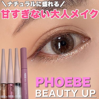 マルチグリッター/PHOEBE BEAUTY UP/リキッドアイシャドウを使ったクチコミ（1枚目）