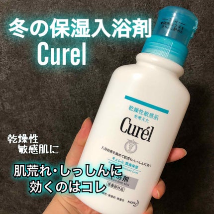 入浴剤/キュレル/保湿系入浴剤を使ったクチコミ(1枚目)