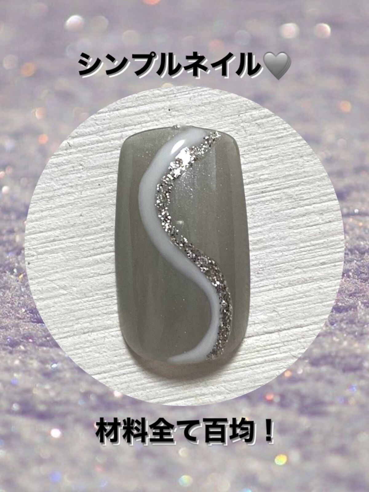 BRG ジェルネイル 12 グレー/DAISO/ジェルネイルを使ったクチコミ（1枚目）