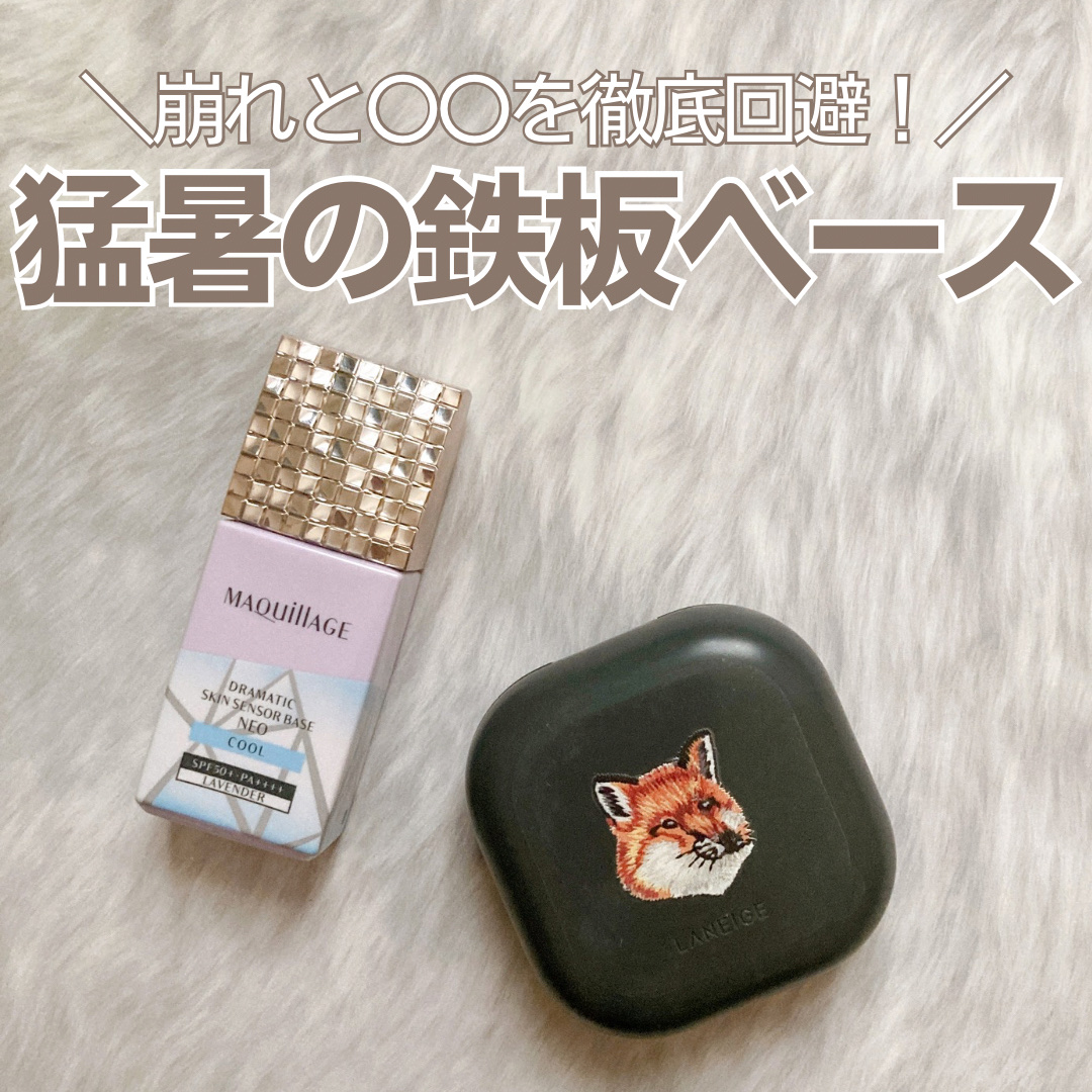 ドラマティックスキンセンサーベース NEO クールタイプ　ラベンダー/マキアージュ/化粧下地を使ったクチコミ（1枚目）