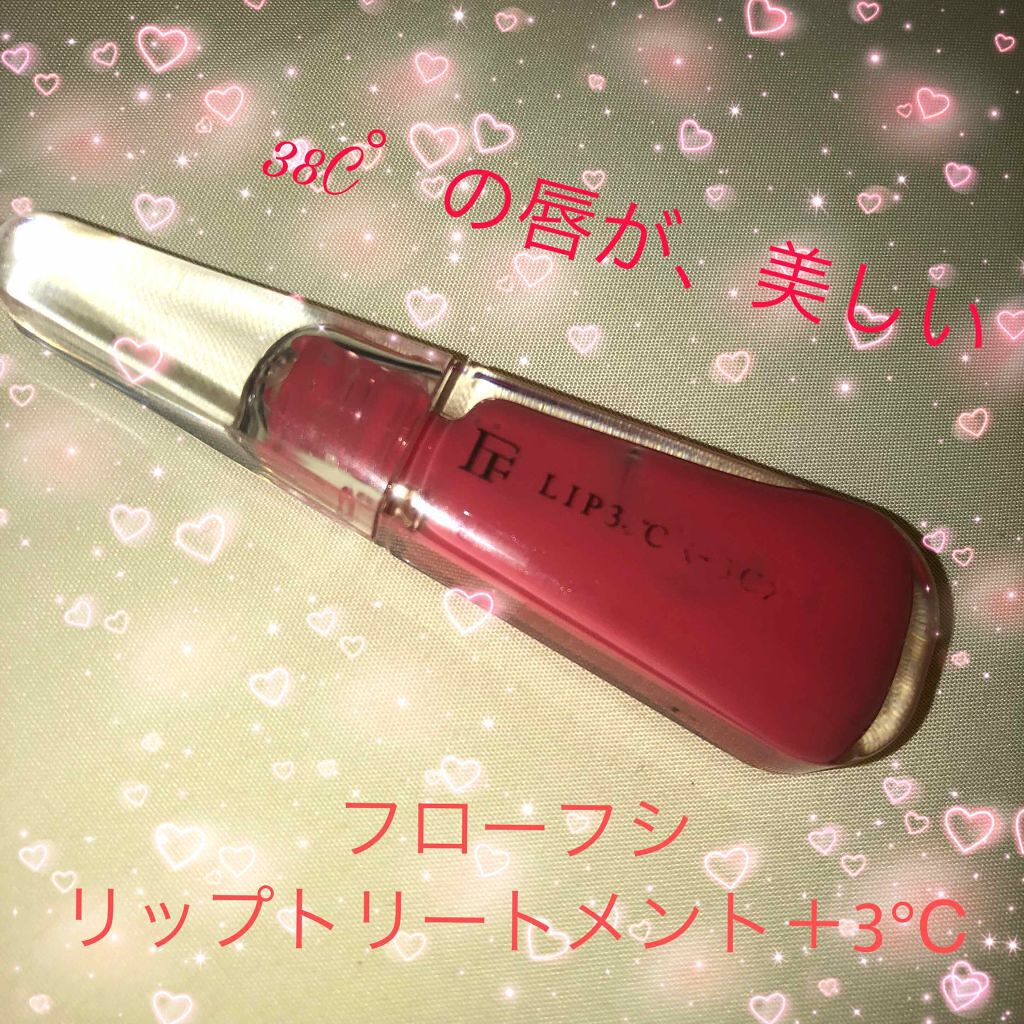 38°C / 99°F リップトリートメント (リップ美容液)/UZU BY FLOWFUSHI/リップケアを使ったクチコミ（1枚目）