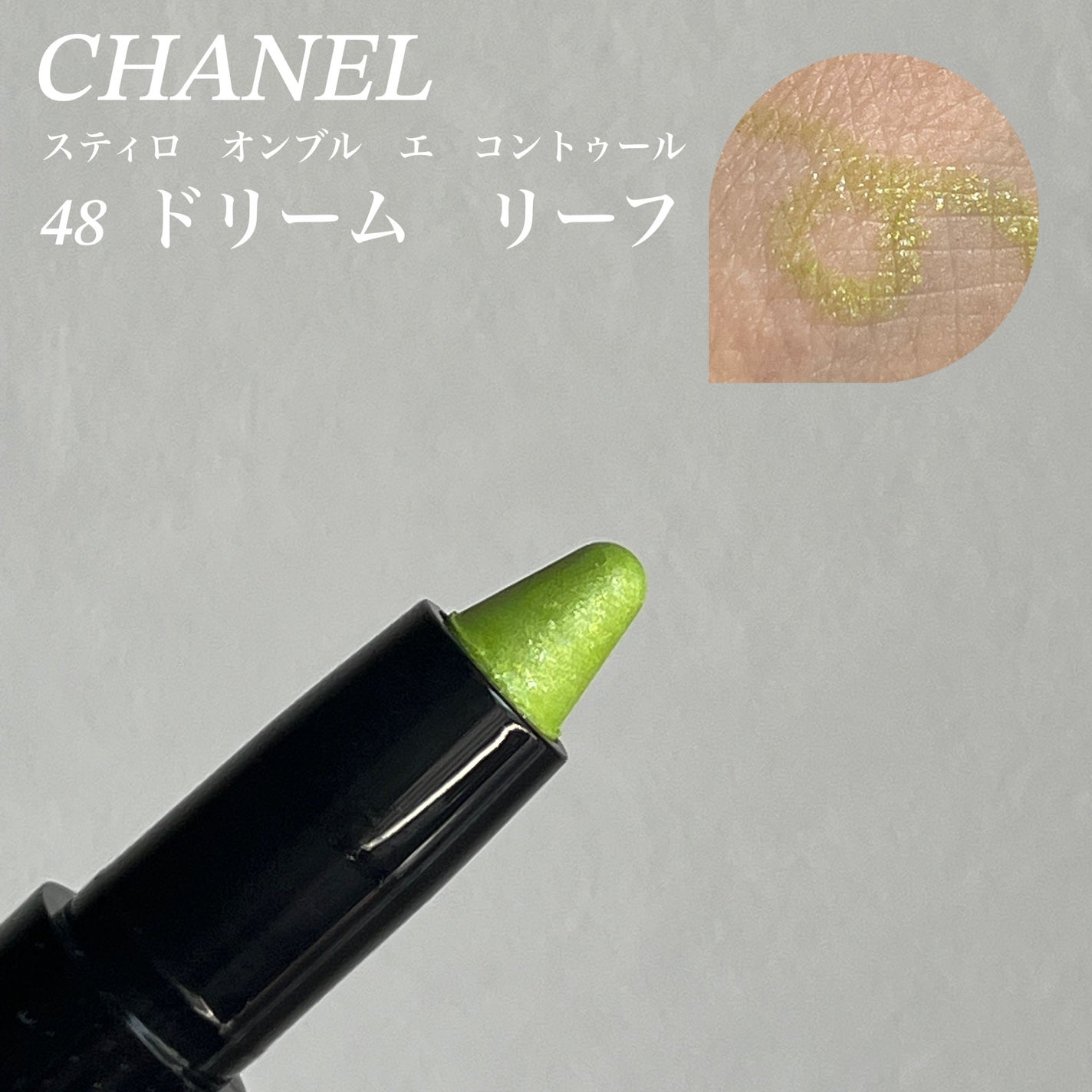 スティロ オンブル エ コントゥール/CHANEL/スティックアイシャドウを使ったクチコミ(1枚目)