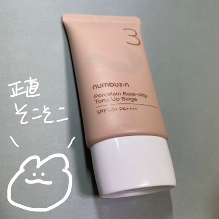 3番 ノーファンデ陶器肌トーンアップクリーム/numbuzin/化粧下地を使ったクチコミ(1枚目)