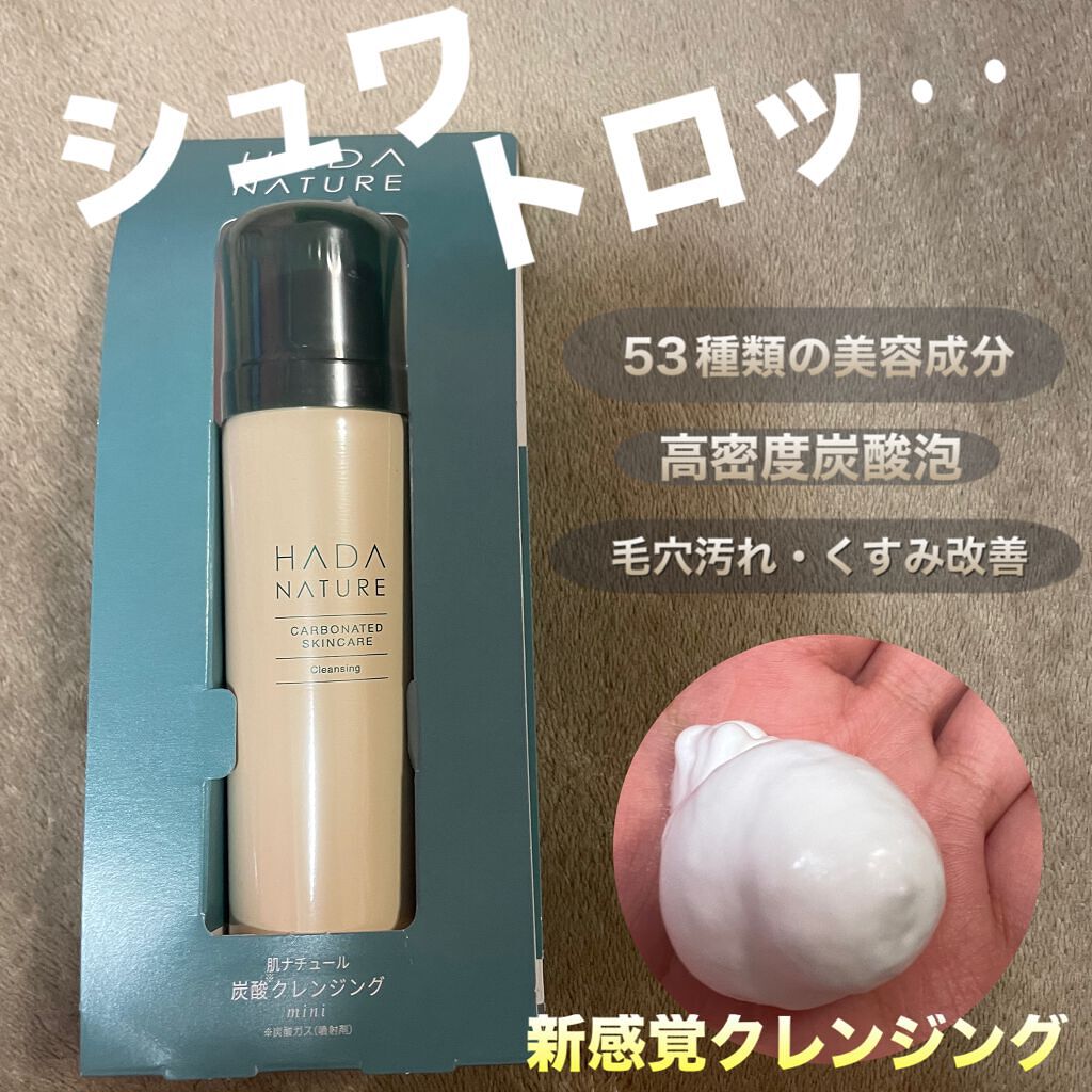 炭酸クレンジング/肌ナチュール/泡洗顔を使ったクチコミ（1枚目）