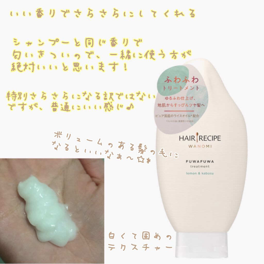 ふわふわ シャンプー／トリートメント/WANOMI/シャンプー・コンディショナーを使ったクチコミ（3枚目）