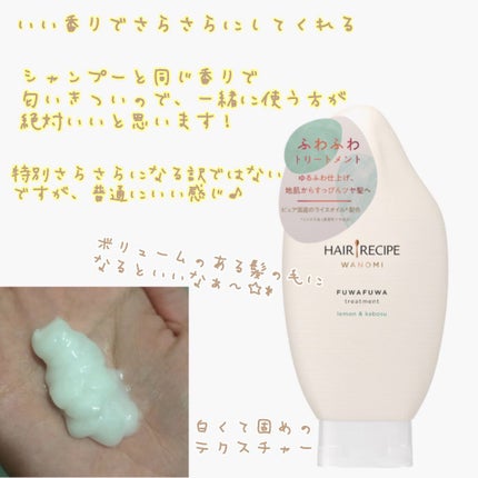 ふわふわ シャンプー/トリートメント/WANOMI/シャンプー・コンディショナーを使ったクチコミ(3枚目)