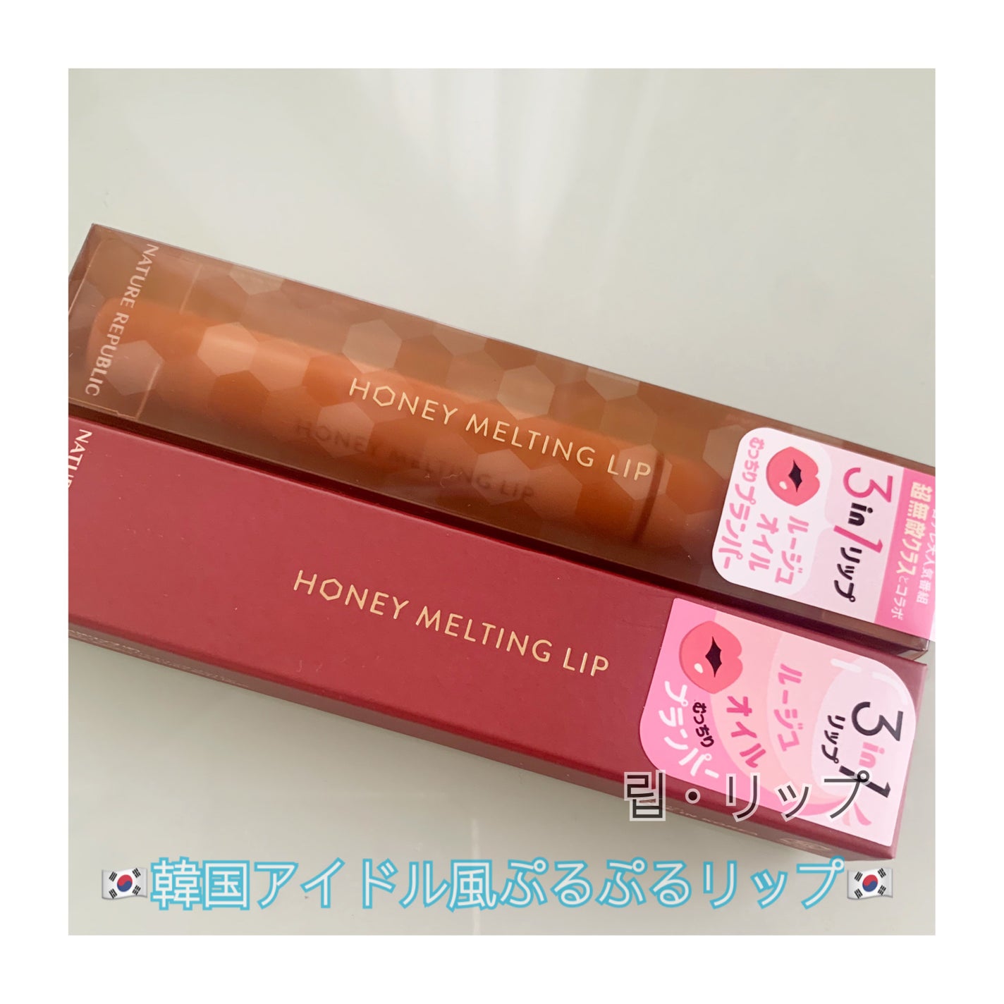 ハニーメルティングリップ/ネイチャーリパブリック/口紅を使ったクチコミ(1枚目)
