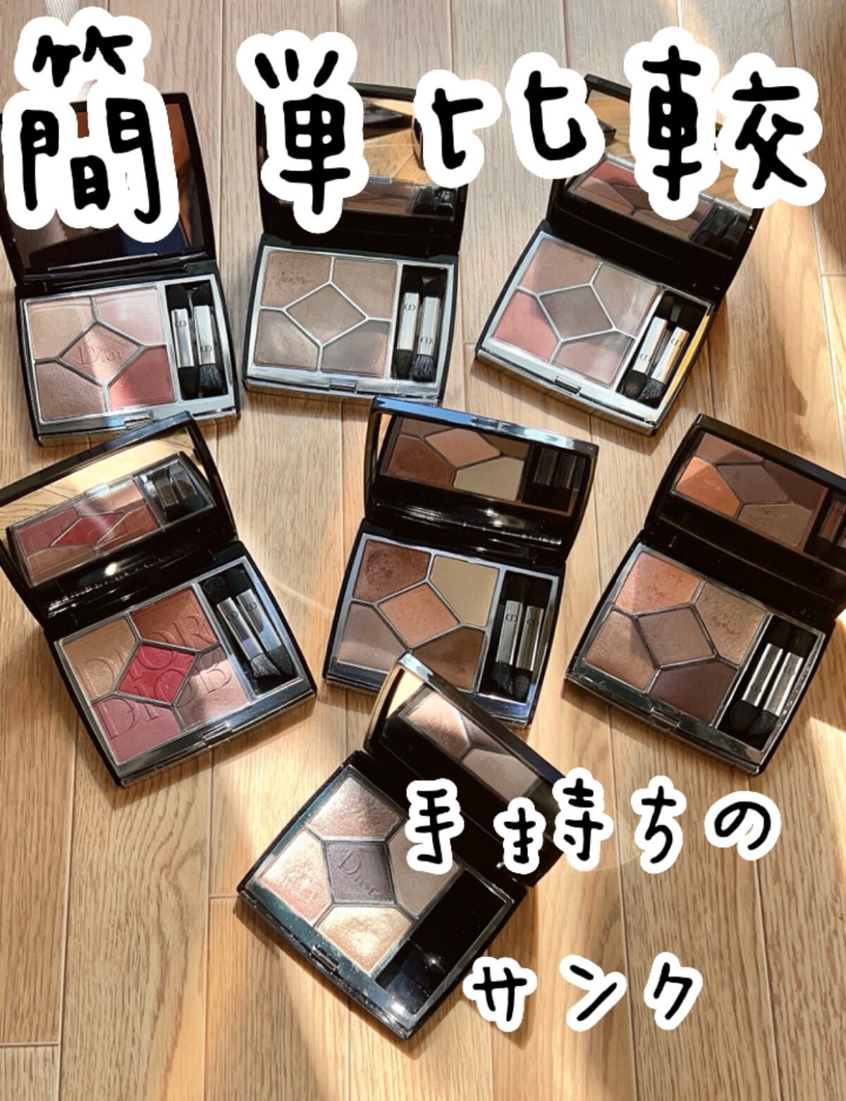 【旧】サンク クルール クチュール/Dior/アイシャドウパレットを使ったクチコミ(1枚目)