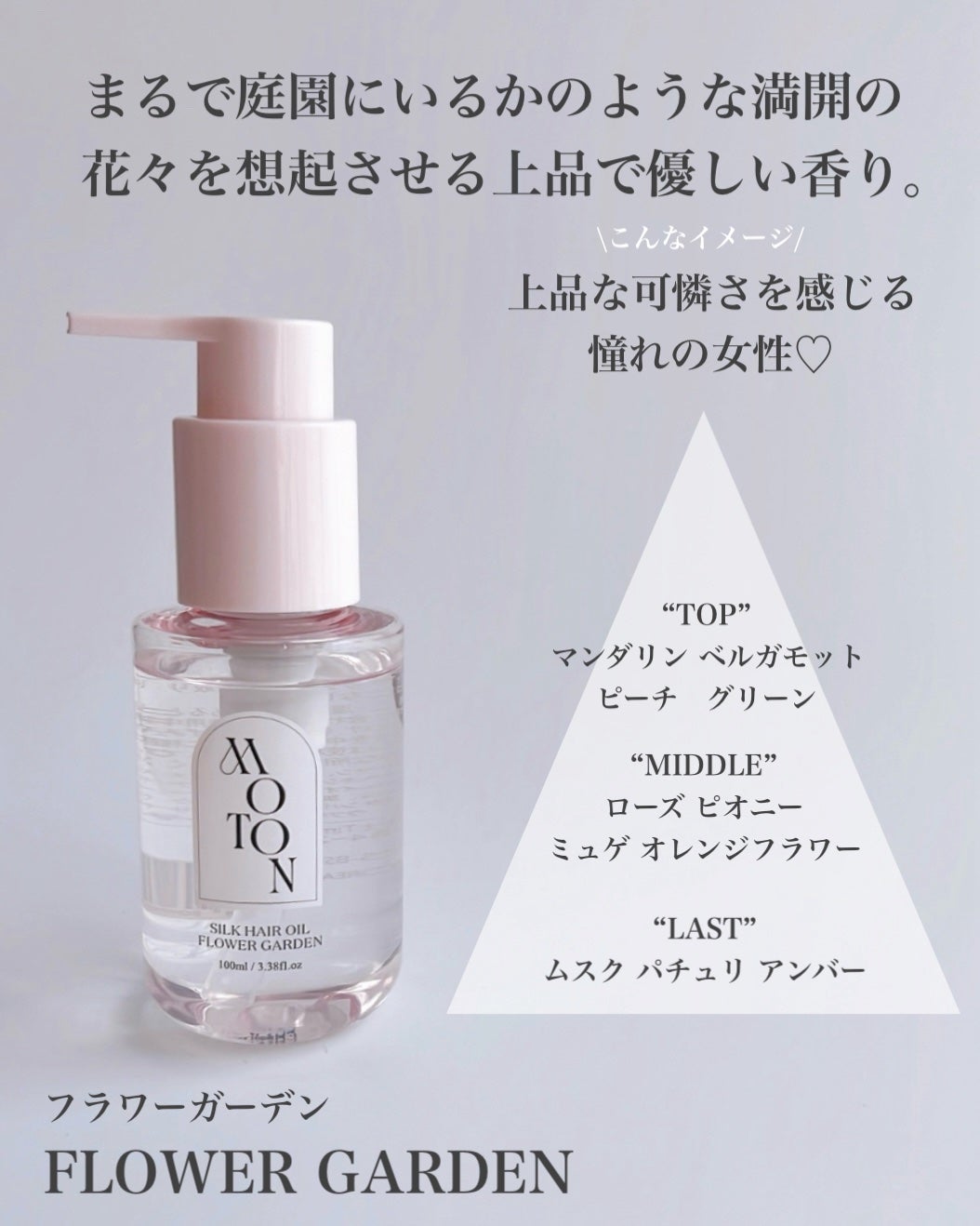 MOTON シルクヘアオイル フラワーガーデン/MOTON/ヘアオイルを使ったクチコミ(5枚目)