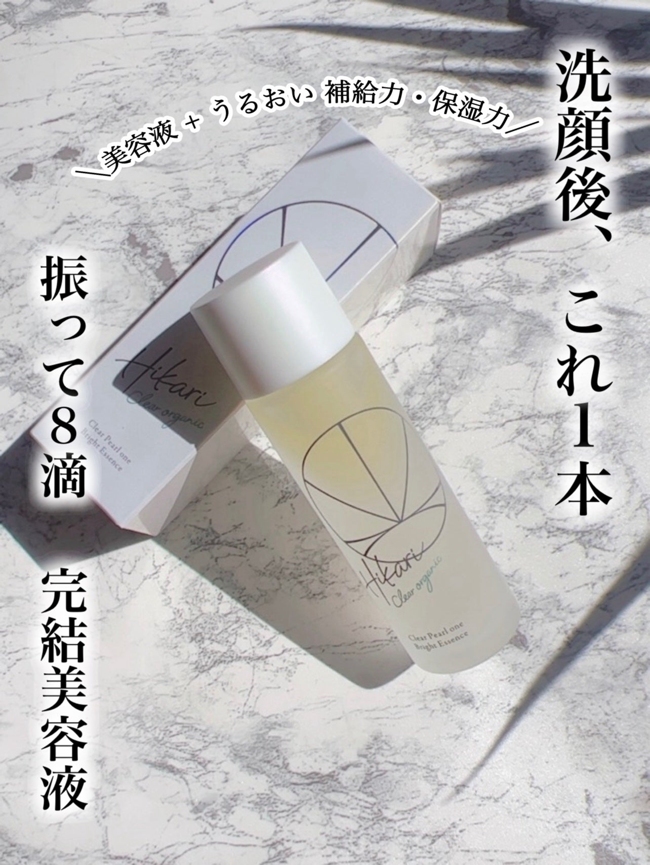 クリアパールワン ブライトエッセンス/HIKARI CLEAR オーガニック/美容液を使ったクチコミ(1枚目)