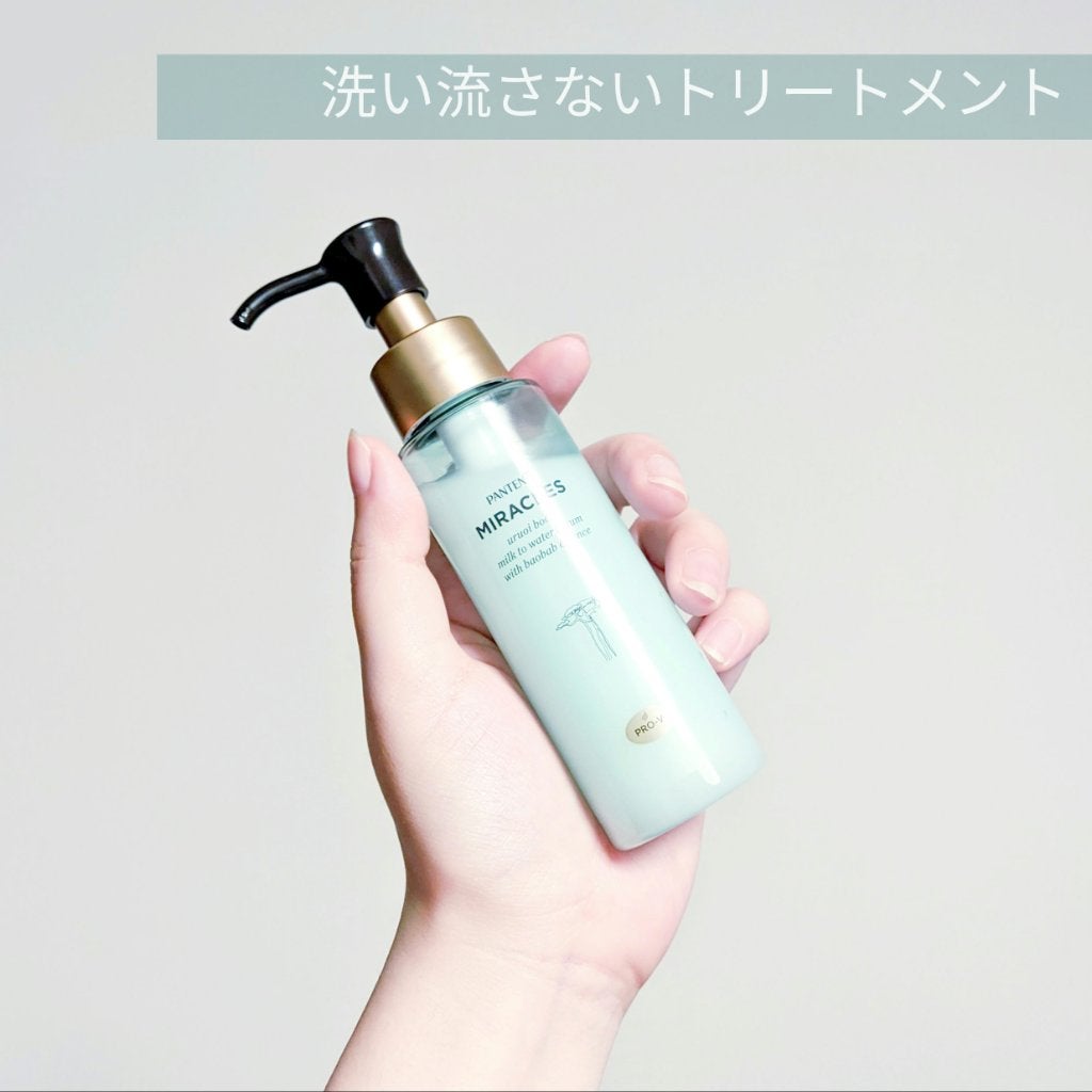 ミラクルズ うるおいブーストミルクウォーターセラム/パンテーン/アウトバストリートメントを使ったクチコミ(1枚目)