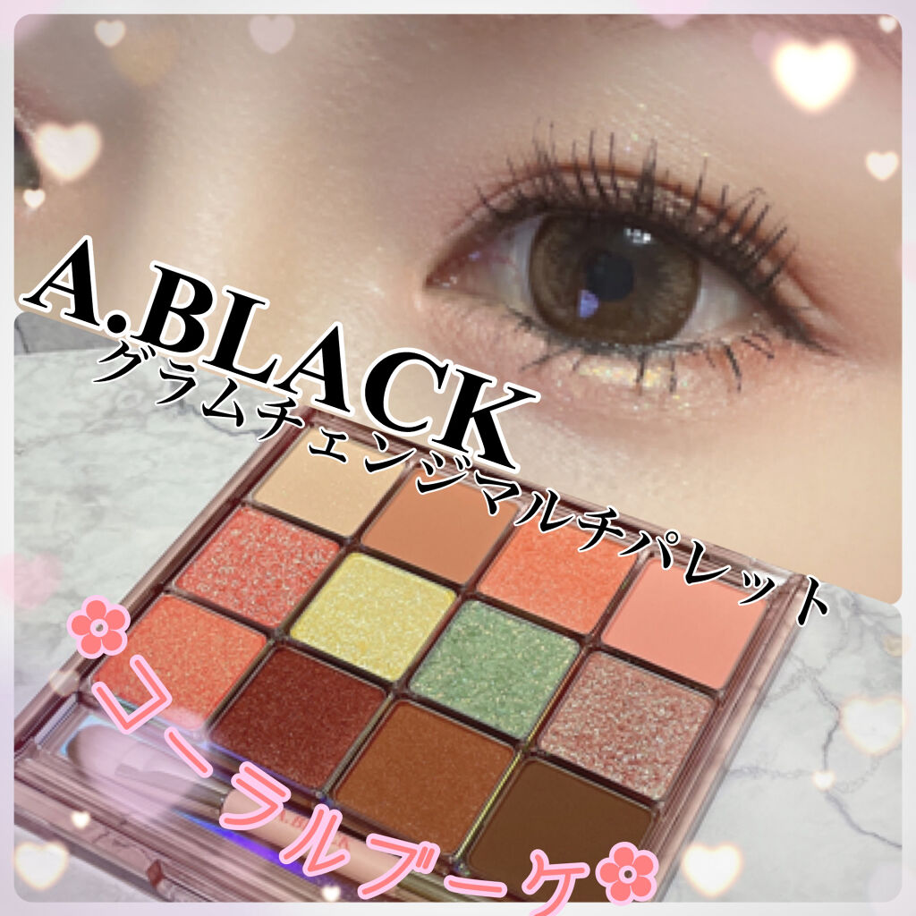 グラムチェンジマルチパレット/A.BLACK/マルチパレットを使ったクチコミ（1枚目）