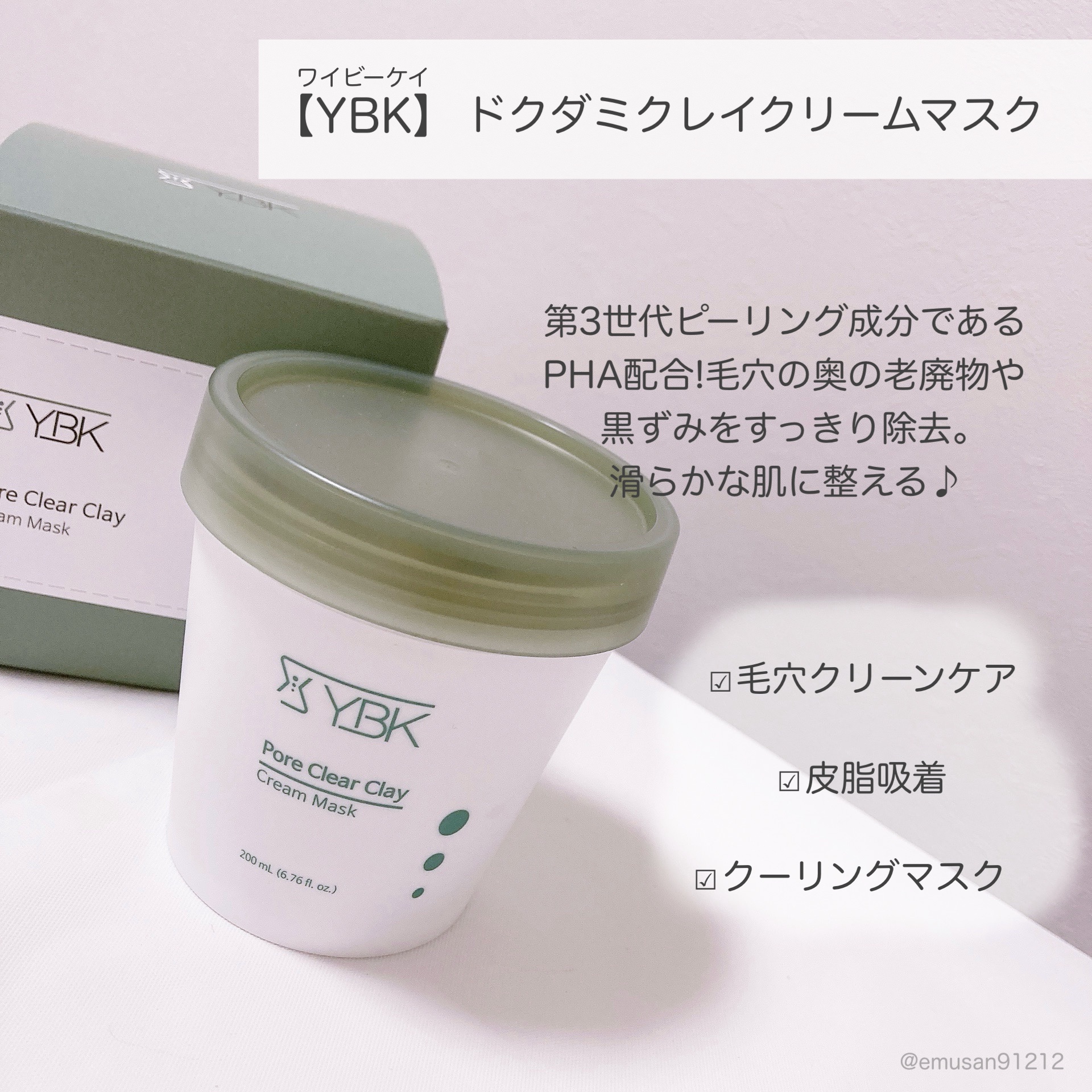 ドクダミ マスクパック/YBK/洗い流すパック・マスクを使ったクチコミ（2枚目）