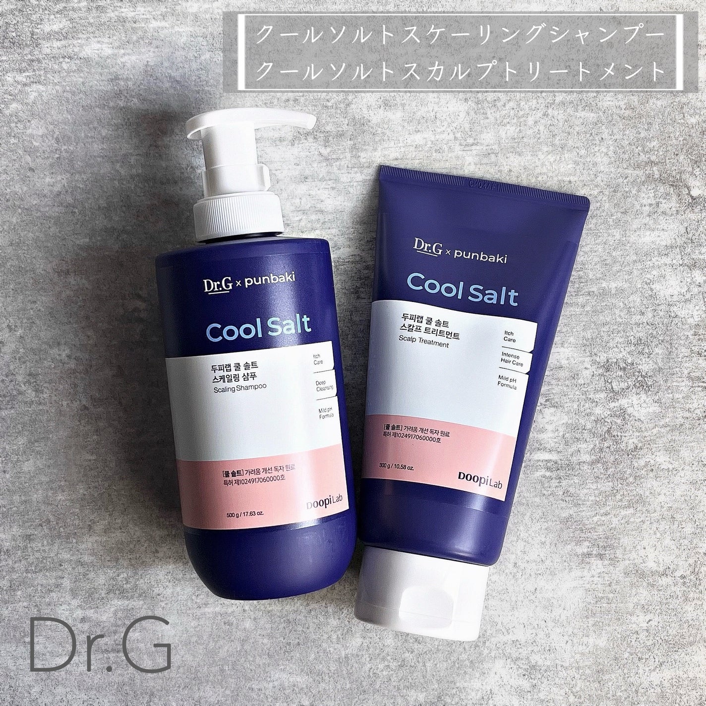 クールソルトスケーリングシャンプー/クールソルトスカルプトリートメント/Dr.G/市販シャンプーを使ったクチコミ(1枚目)