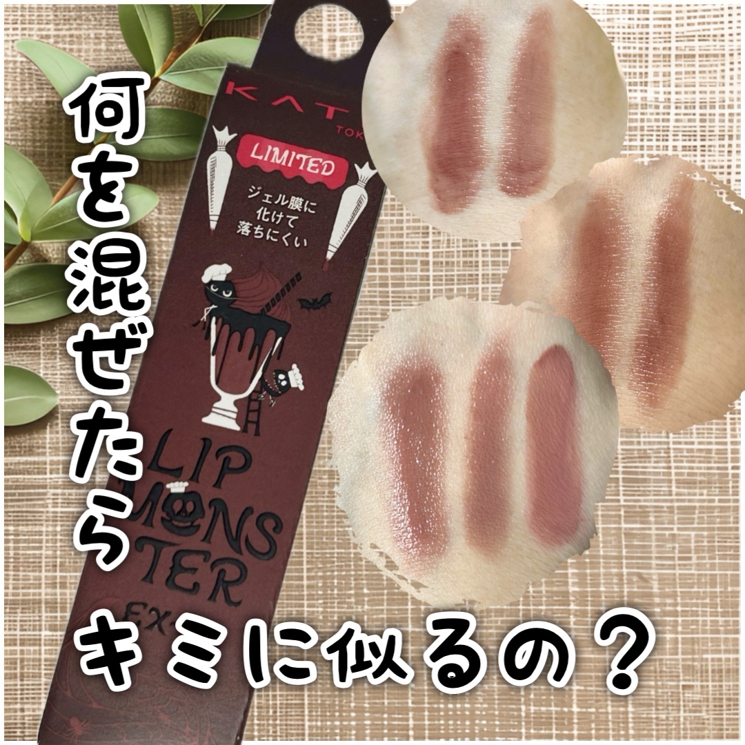 ケイト リップモンスター/KATE/口紅を使ったクチコミ（1枚目）