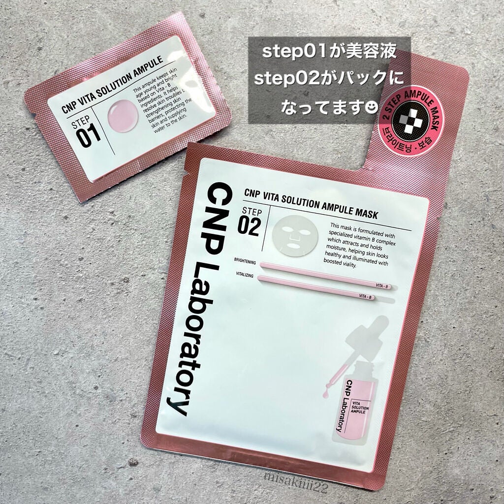 ビタソリューションアンプルマスク/CNP Laboratory/シートマスク・パックを使ったクチコミ(2枚目)