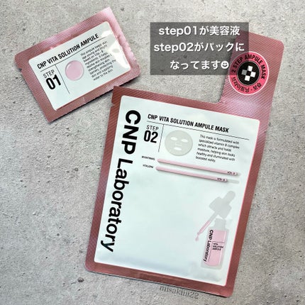 ビタソリューションアンプルマスク/CNP Laboratory/シートマスク・パックを使ったクチコミ(2枚目)