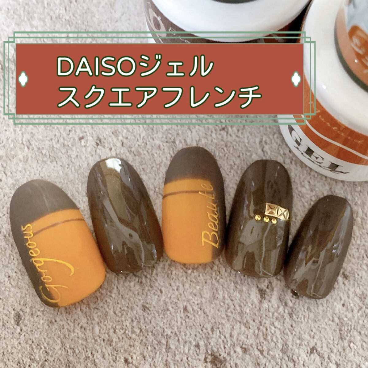 BRG ジェルネイル 19 アッシュブラウン/DAISO/ジェルネイルを使ったクチコミ（1枚目）