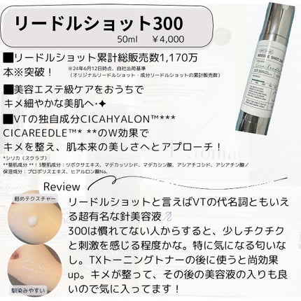 リードルショット300/VT/美容液を使ったクチコミ(4枚目)