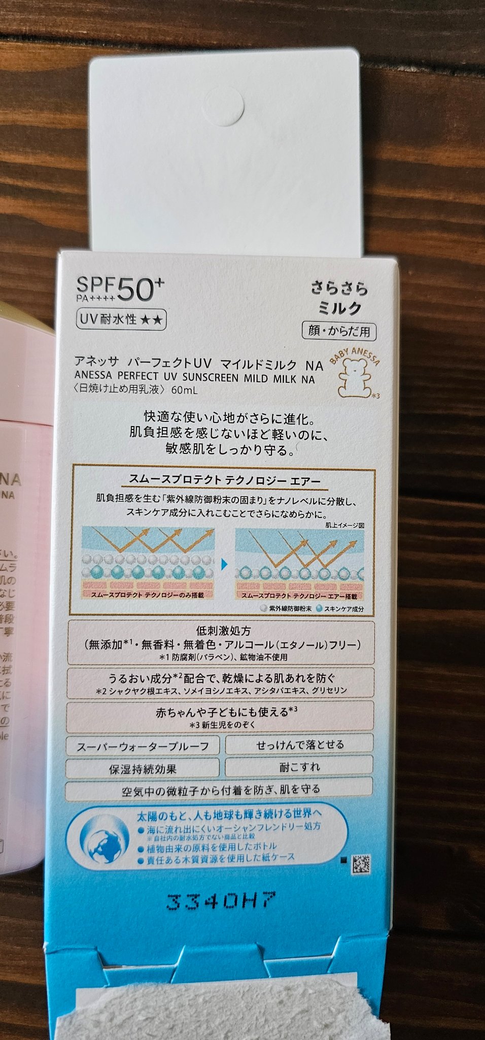 アネッサ　パーフェクトUV　マイルドミルク　NA/アネッサ/日焼け止めミルクを使ったクチコミ（3枚目）