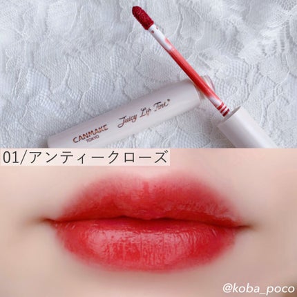 ジューシーリップティント/キャンメイク/口紅を使ったクチコミ(5枚目)