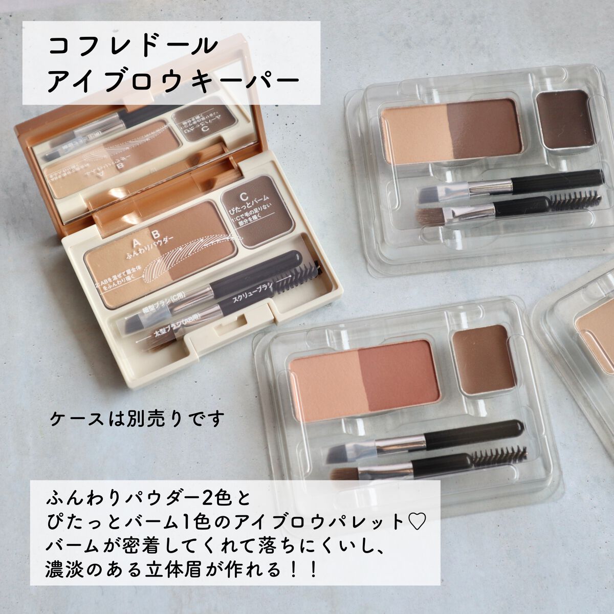 アイブロウキーパー （初回限定版）03 アッシュピンク/コフレドール/パウダーアイブロウを使ったクチコミ（2枚目）