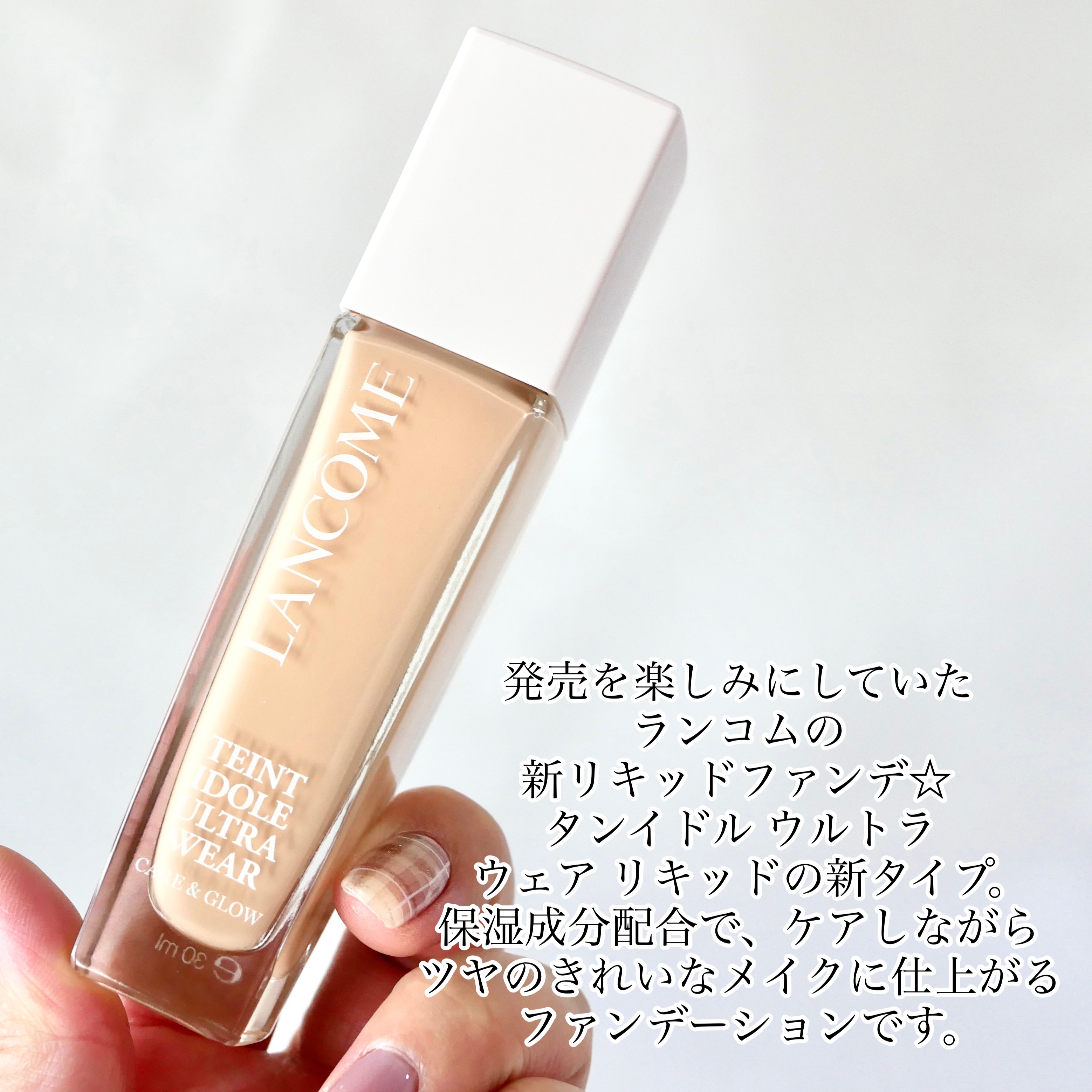 タンイドル ウルトラ ウェア ケア アンド グロウ BO-1(標準色)/LANCOME/リキッドファンデーションを使ったクチコミ（2枚目）