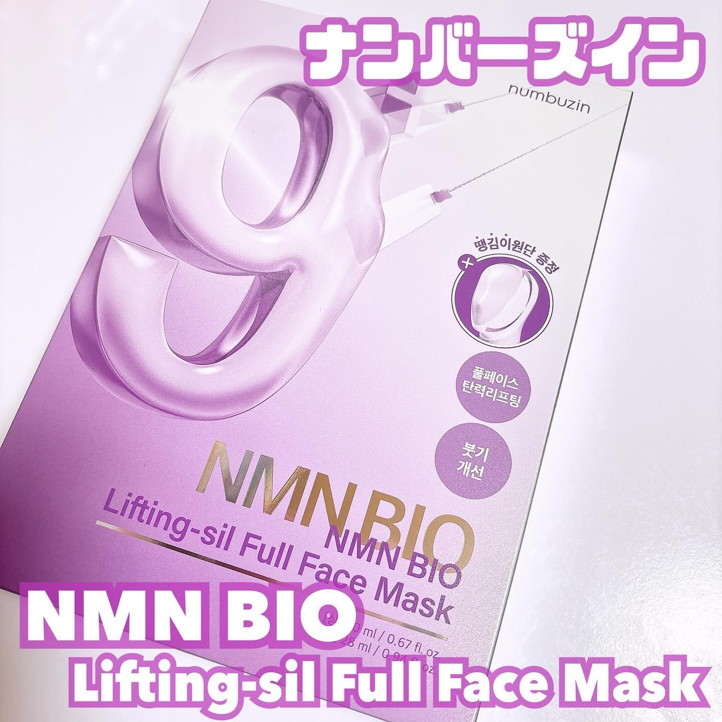 9番 NMNバイオリフトラッピングマスク/numbuzin/シートマスク・パックを使ったクチコミ（1枚目）