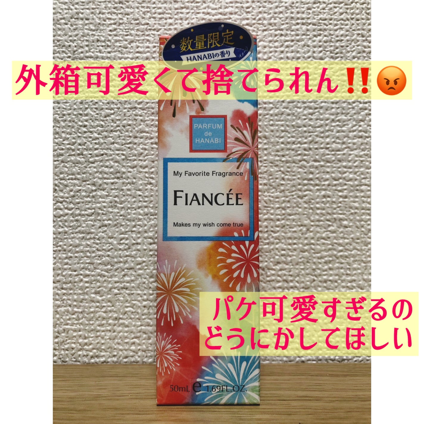 ボディミスト HANABI /フィアンセ/香水(レディース)を使ったクチコミ(3枚目)