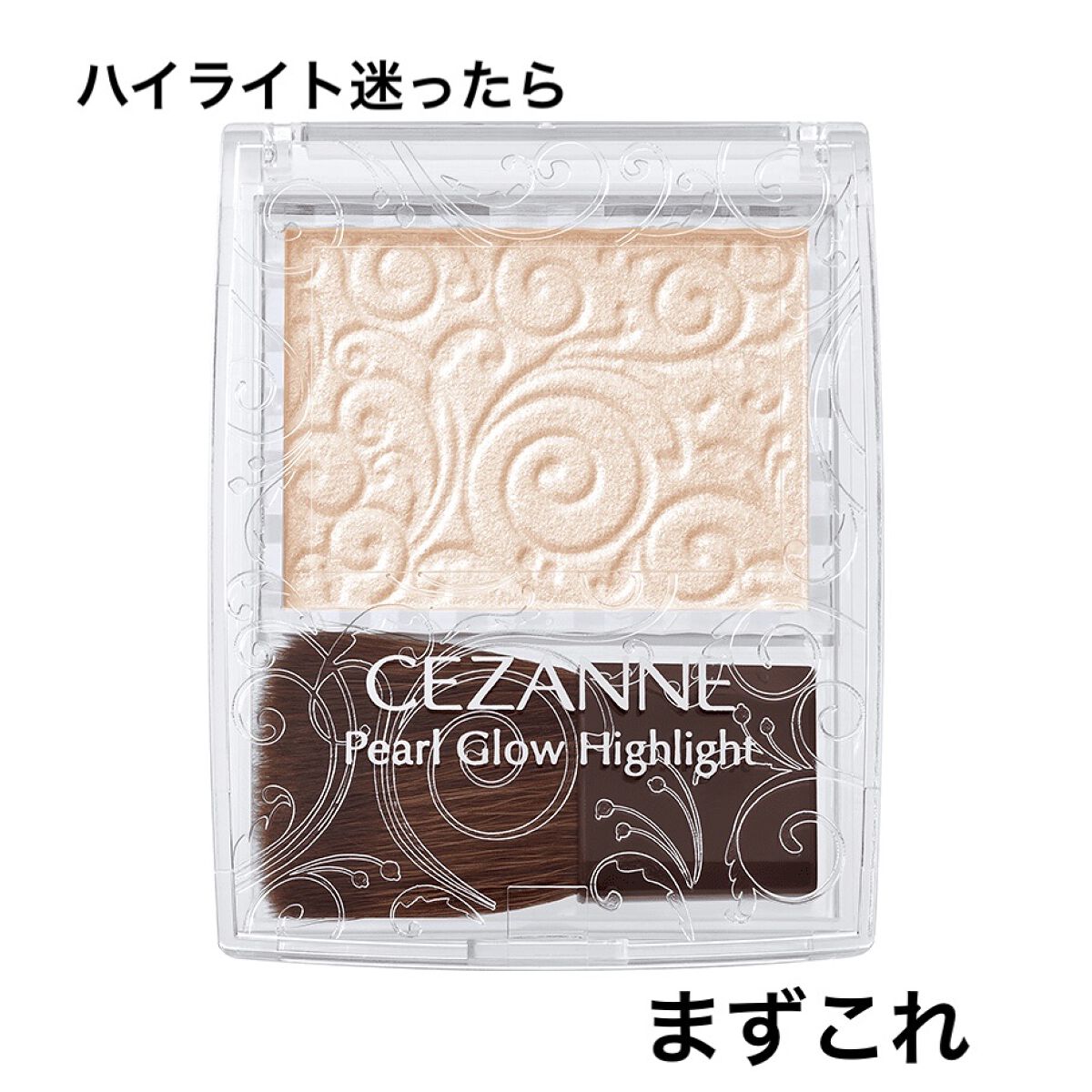 パールグロウハイライト/CEZANNE/パウダーハイライトを使ったクチコミ（1枚目）