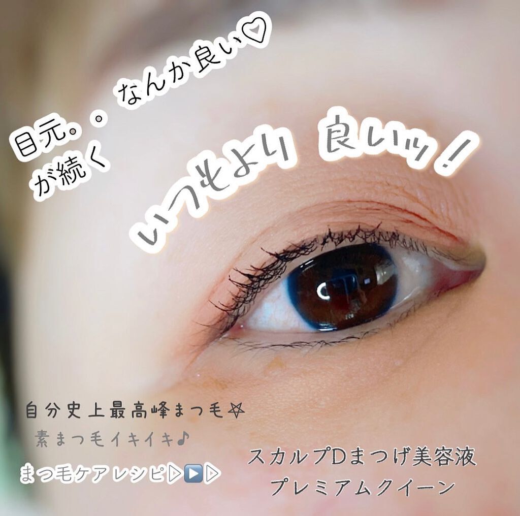 スカルプD ボーテ ピュアフリーマスカラ(ロング)/アンファー(スカルプD)/マスカラを使ったクチコミ(4枚目)