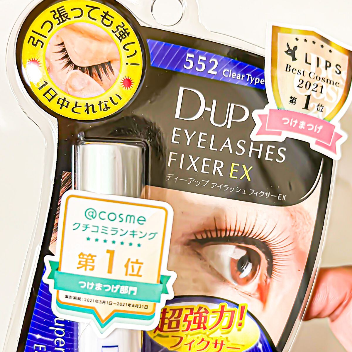 アイラッシュフィクサーEX 552/D-UP/つけまつげを使ったクチコミ(2枚目)