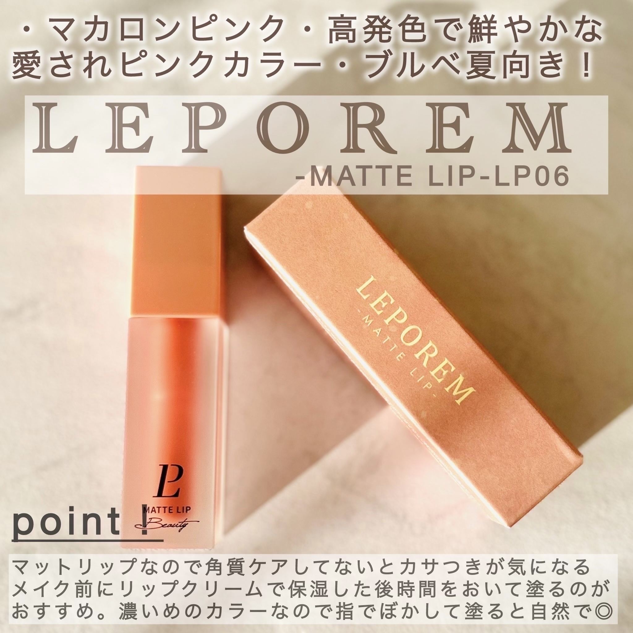 マットリップ/LEPOREM/口紅を使ったクチコミ（3枚目）