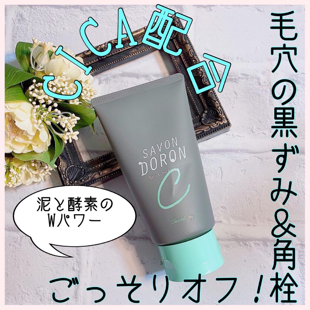 デイリーエステ洗顔 泥炭/サボンドロン/洗顔フォームを使ったクチコミ(1枚目)