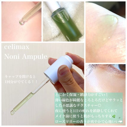 Noni Ampule/celimax/美容液を使ったクチコミ(2枚目)