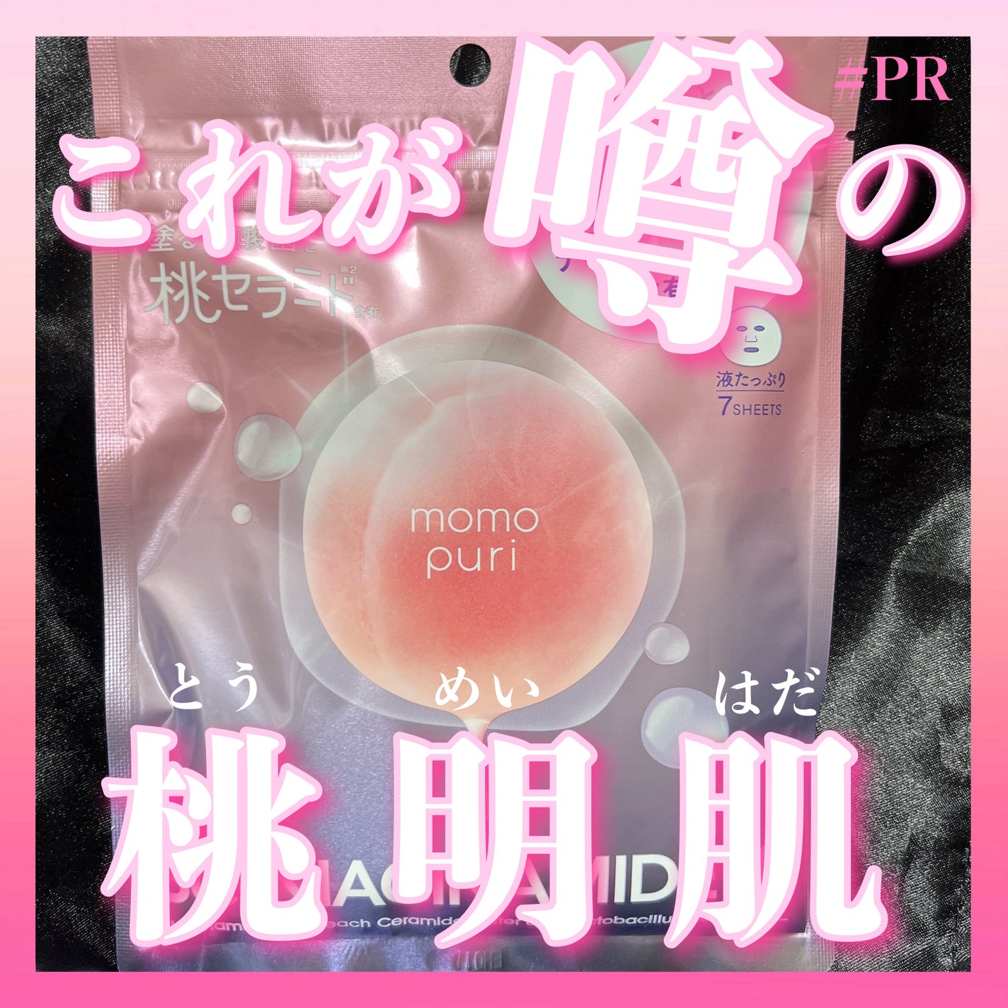 潤いバリアセラムマスク N/ももぷり/シートマスク・パックを使ったクチコミ(1枚目)