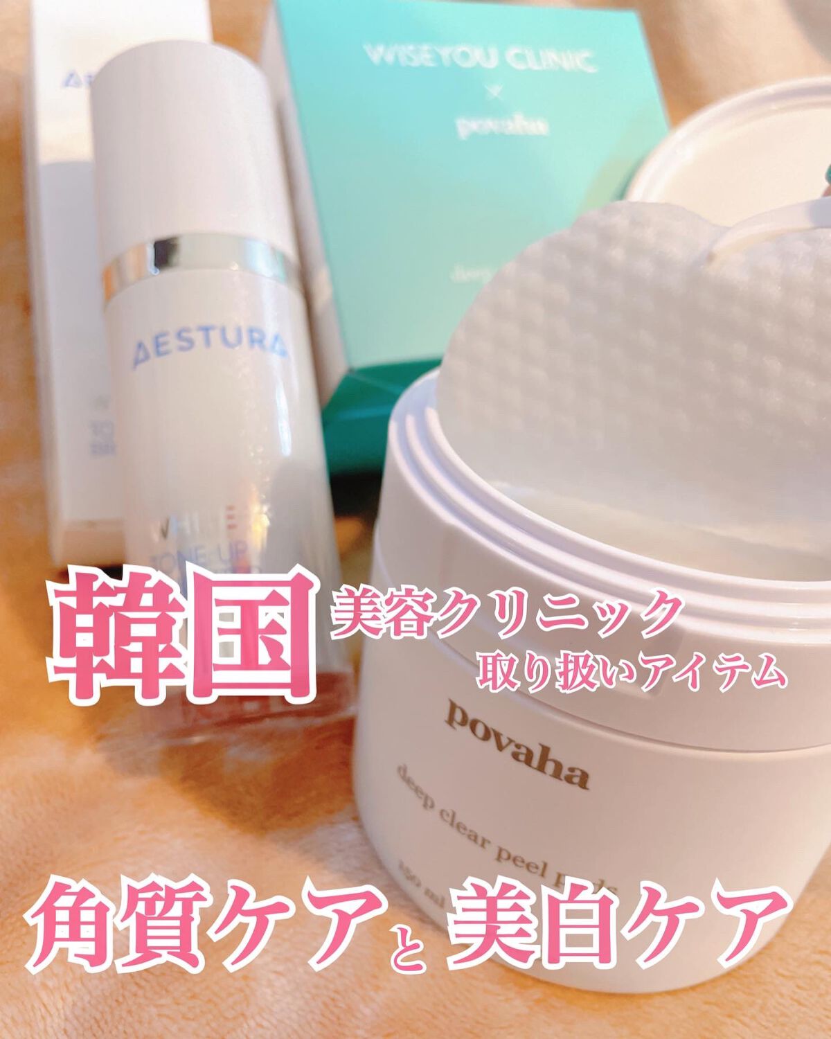 ポバハディープクリアピールパッド/ワイズユークリニック/トナーパッドを使ったクチコミ(1枚目)