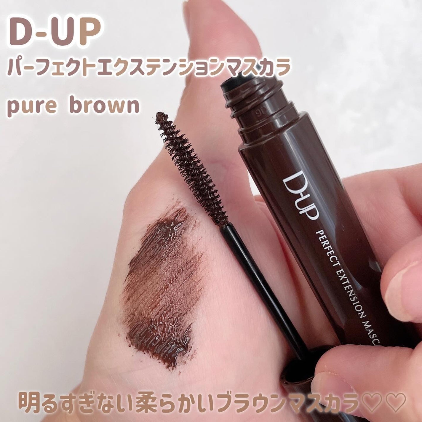 パーフェクトエクステンション マスカラ/D-UP/マスカラを使ったクチコミ(2枚目)